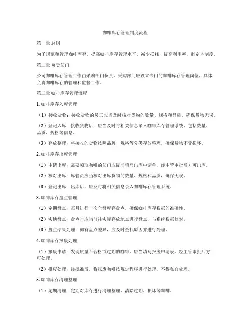 咖啡库存管理制度流程