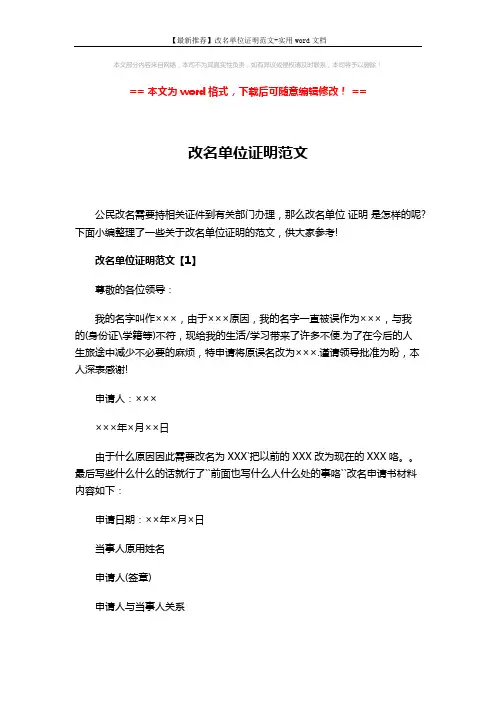 【最新推荐】改名单位证明范文-实用word文档 (3页)