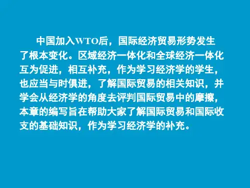 经济学基础第十二章 开放经济的知识