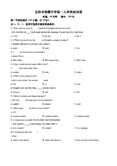2019-2020 南雅中学 高一新生入学分班(原卷版)(1)