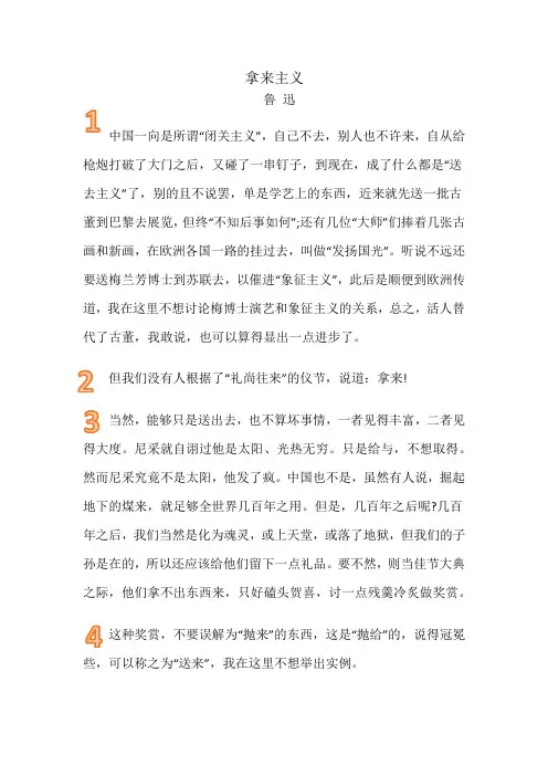 《拿来主义》原文