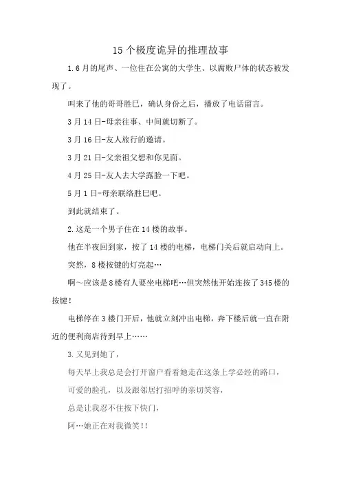 15个极度诡异的推理故事