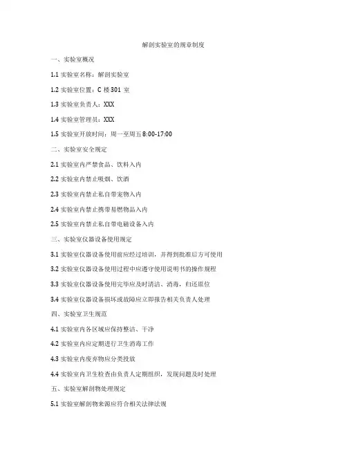 解剖实验室的规章制度