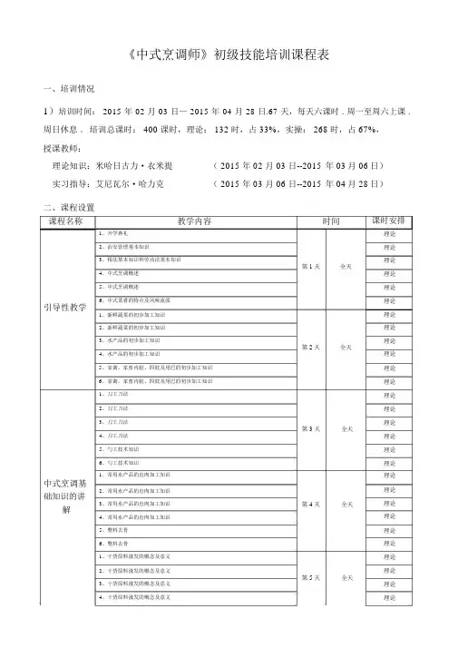 (完整word版)中式烹调师课程表(DOC)