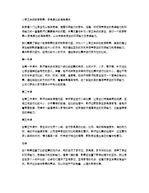 小学三年级数学教案：多角度比较谁跑得快,培养学生的观察能力及思维能力