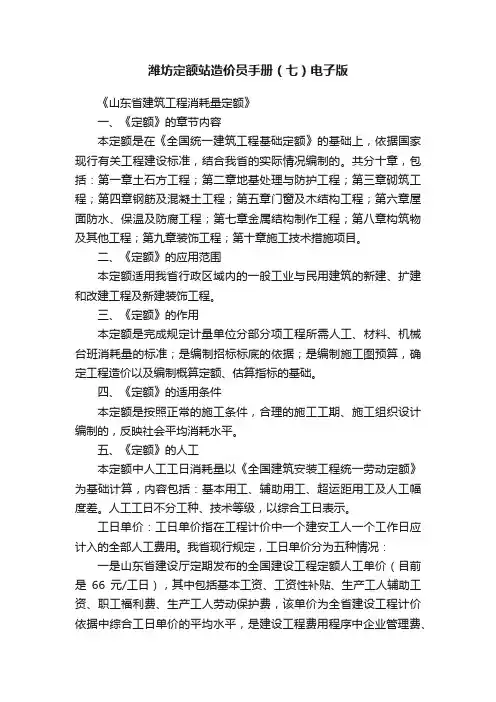 潍坊定额站造价员手册（七）电子版