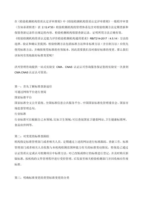 标准变更了,实验室应该怎么做？