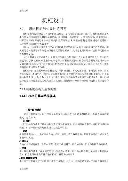 (整理)机柜结构设计