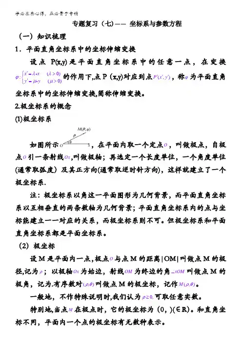 高中数学复习复习(七)——坐标系与参数方程 含解析