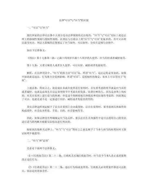可以与应当的区别