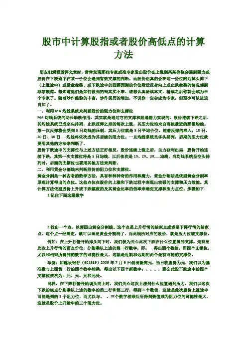 股市中计算股指或者股价高低点的计算方法