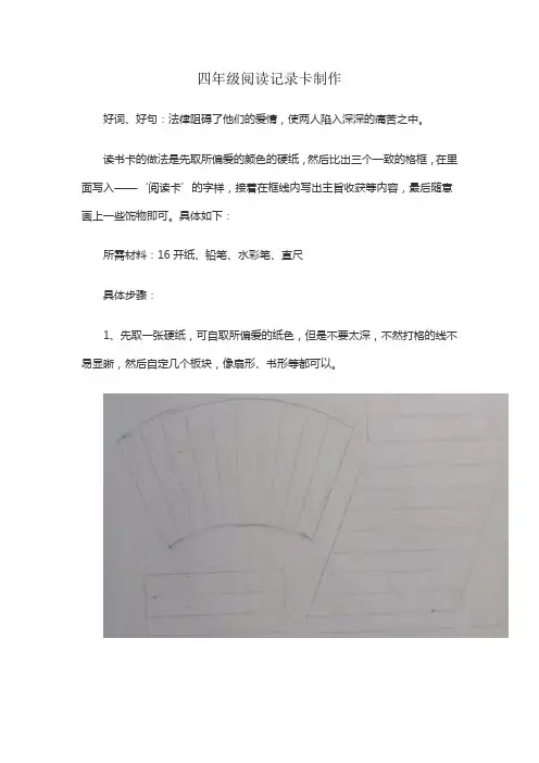 四年级阅读记录卡制作