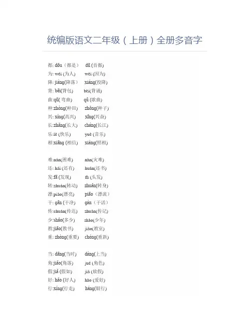 统编版语文二年级(上册)全册多音字