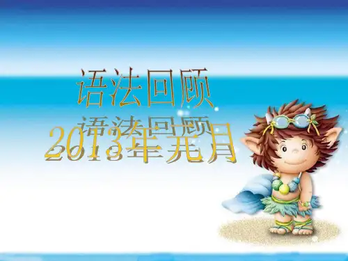 八年级仁爱英语期末复习课件