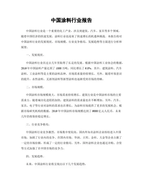 中国涂料行业报告