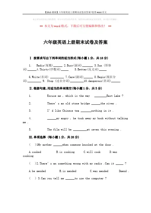 【2018最新】六年级英语上册期末试卷及答案-优秀word范文 (7页)