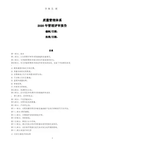 管理评审报告-2020年度 .pptx