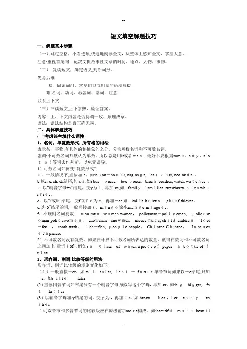 中考英语短文填空解题技巧