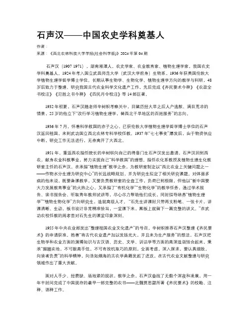 石声汉——中国农史学科奠基人