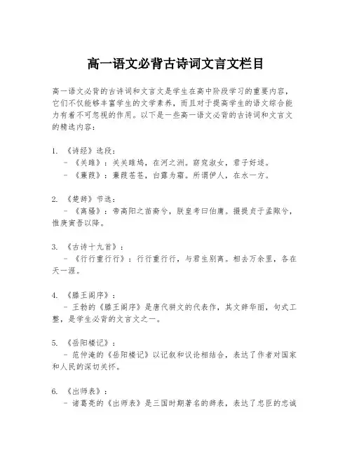 高一语文必背古诗词文言文栏目