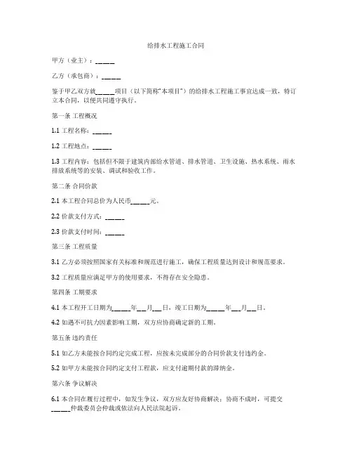 给排水工程施工合同
