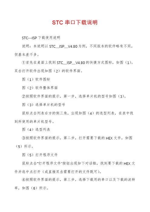 STC串口下载说明