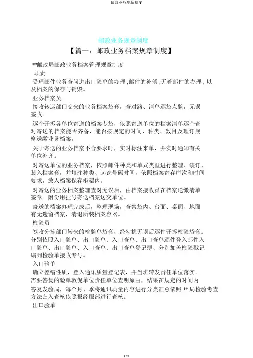 邮政业务规章制度