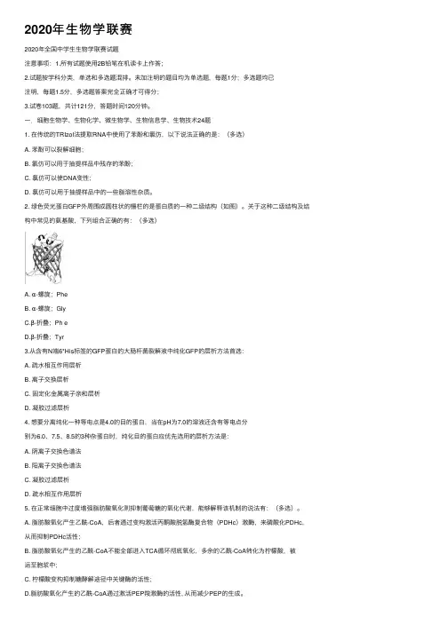 2020年生物学联赛