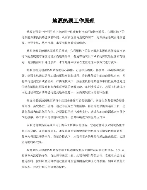 地源热泵工作原理