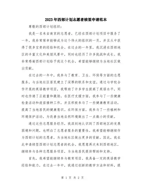 2023年西部计划志愿者续签申请范本