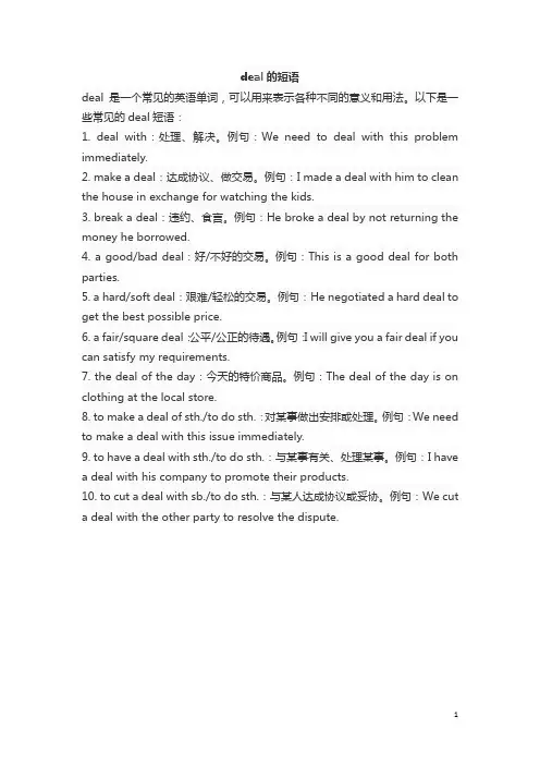 deal的短语