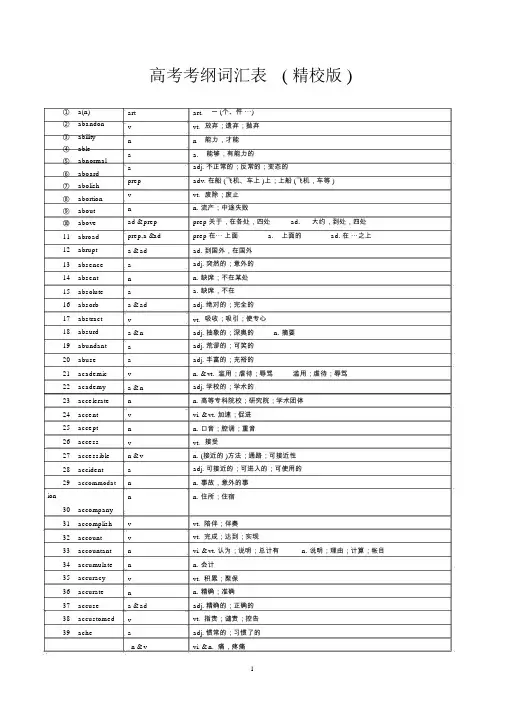 2020高考英语考纲词汇表(精校版)-中英