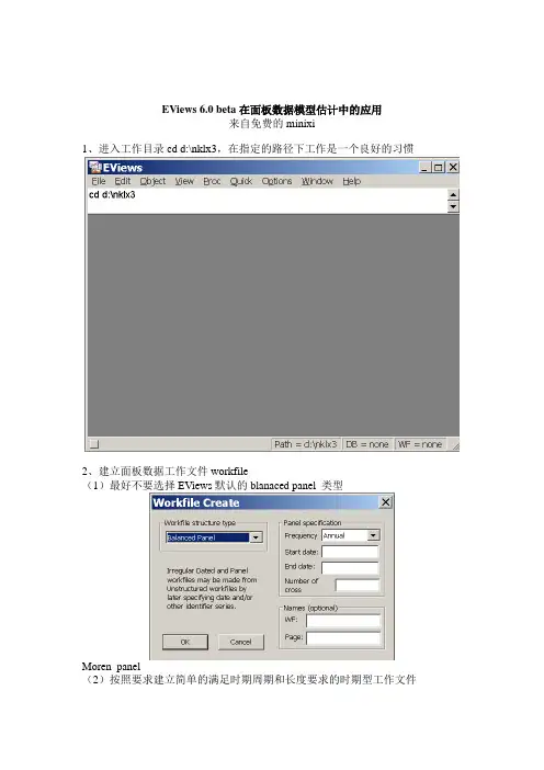 EViews面板数据模型估计教程