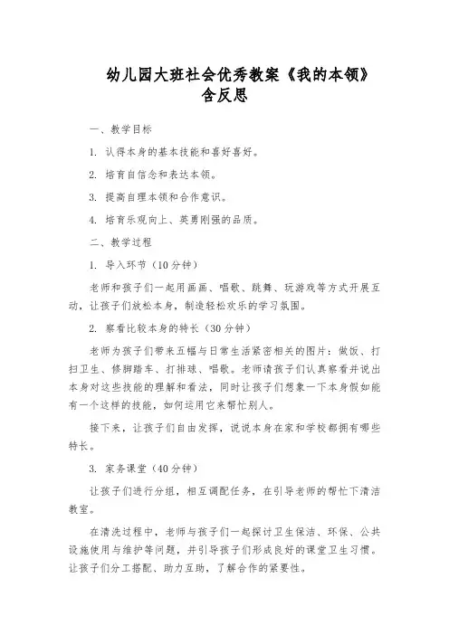 幼儿园大班社会优秀教案《我的本领》含反思