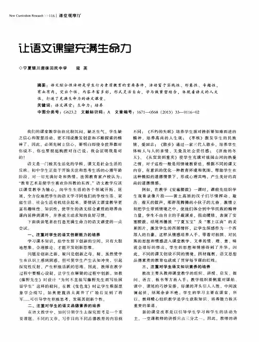 让语文课堂充满生命力