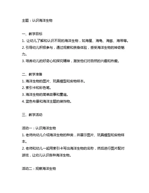 幼儿园大班认识海洋生物教案 幼儿园生物教案