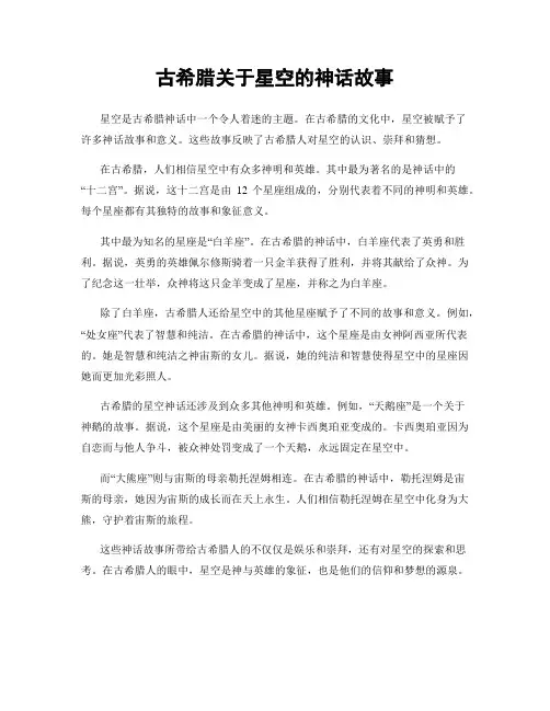古希腊关于星空的神话故事