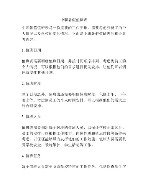 中职暑假值班表