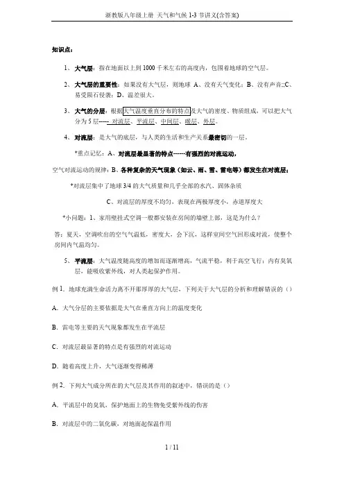 浙教版八年级上册 天气和气候1-3节讲义(含答案)