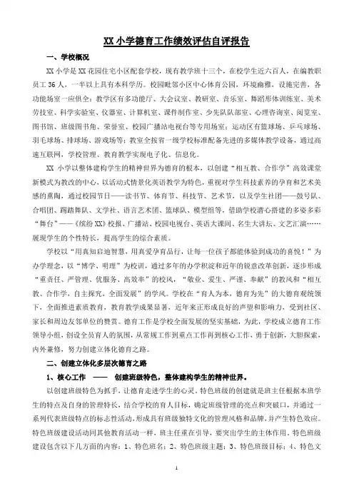 德育工作绩效评估自评报告