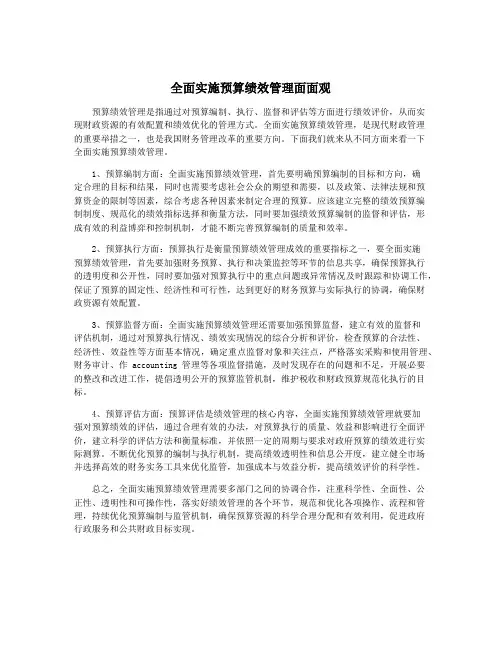 全面实施预算绩效管理面面观