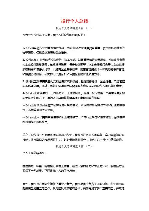 投行个人总结2篇