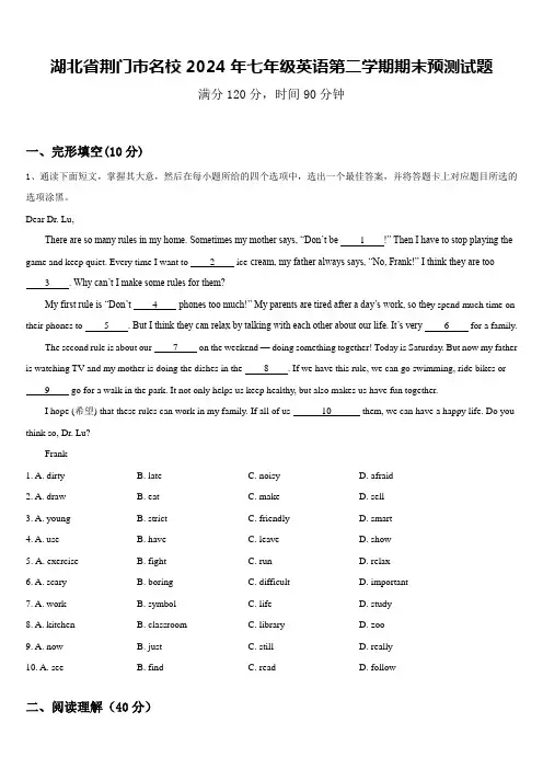 湖北省荆门市名校2024年七年级英语第二学期期末预测试题含答案