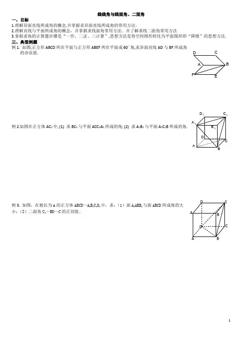 线线角_线面角_二面角的一些题目