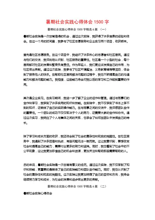 暑期社会实践心得体会1500字6篇