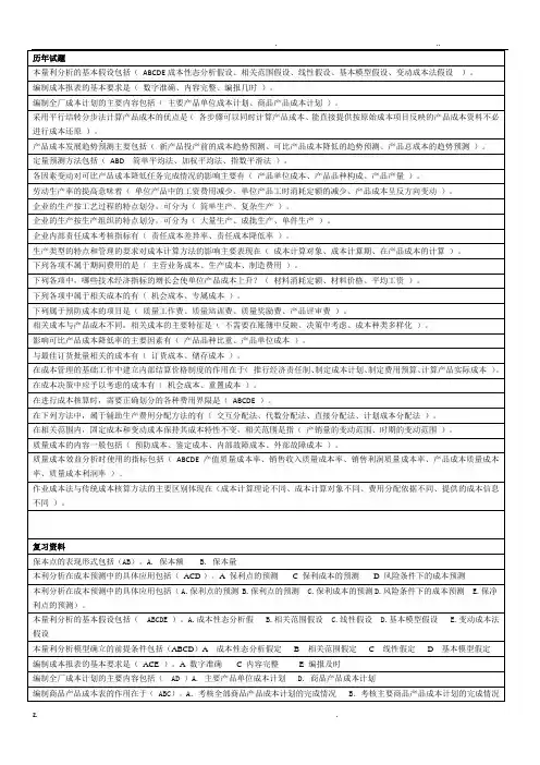 成本管理(多选)