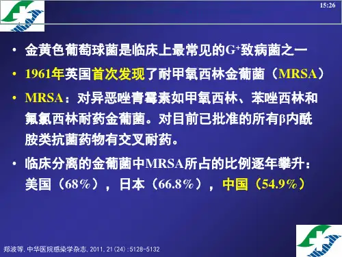 利奈唑胺治疗糖肽类抗菌药无效的耐甲氧西林金黄色葡萄球菌肺炎的案例分析课件