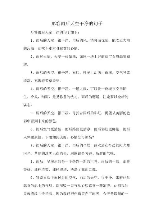形容雨后天空干净的句子