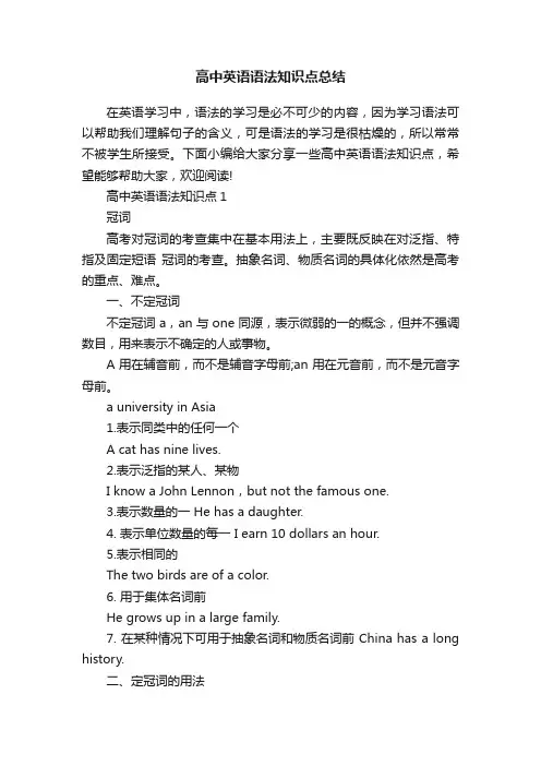 高中英语语法知识点总结