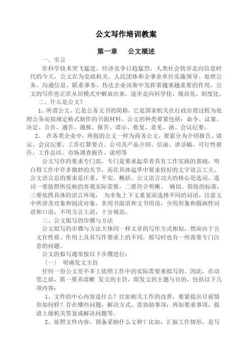公文写作培训教案